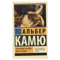 Camus BK-00057278 | Book Classic Literature Durable Print