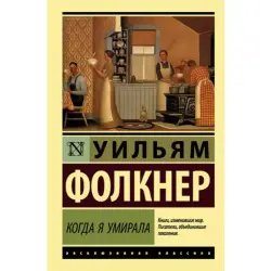 Фолкнер BK-00048724 | Книга на русском — быстрая доставка из Ашхабада