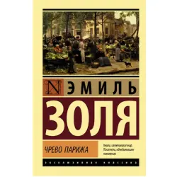 Эмиль Золя BK-00047128 | Книга Русское издание Классическая литература