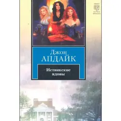 Апдайк BK-00012483 | Книга в твердом переплете на русском языке