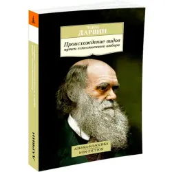 Чарльз Дарвин BK-00008229 | Научная литература в твердом переплете