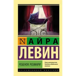 Левин А. BK-00052660 | Книга Литературная Классика Быстрая Доставка