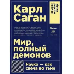 Карл Саган BK-00097739 | Книга Покет Издание Русский