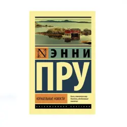 Пру Э. BK-00087660 | Морское издание Быстрая доставка