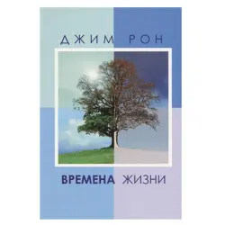 Рон Д. BK-00052563 | Книга Времена жизни Гарантия качества