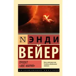 Вейер BK-00096643 | Нотное издание Проект Аве Мария Прочная Печать