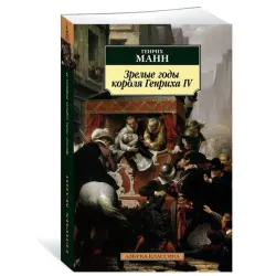 Манн Г. BK-00080977 | Историческая литература, русское издание