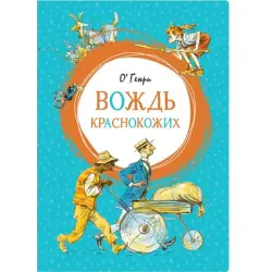 О. Генри BK-00094701 | Книга Русское издание Гарантия качества