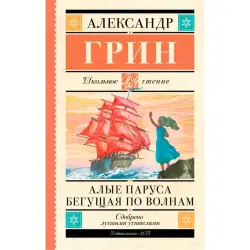 Грин А.С. BK-00099969 | Книга Классика Русской Литературы Оптовая Поставка