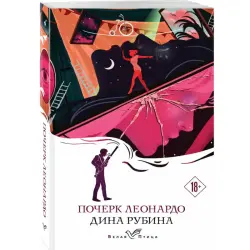 Dina Rubina BK-00097151 | Book Contemporary Russian Literature
