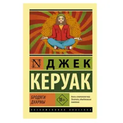 Керуак BK-00081284 | Книга Художественная литература Русский Классика