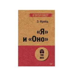 Фрейд BK-00084240 | Книга Русское издание Классика психоанализа