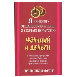 Попурри UP-00001878 | Книга по бизнесу Фэн-Шуй и деньги Русское издание