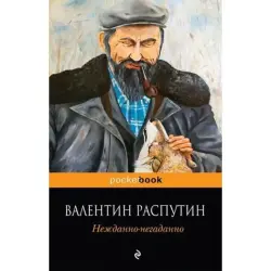 Валентин Распутин BK-00003682 | Книга Русская Литература Гарантия Качества