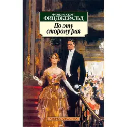Фицджеральд Ф. BK-00021152 | Книга Твердый Переплет Русское Издание