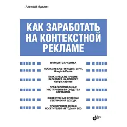 Мультин А. BK-00036142 | Руководство по контекстной рекламе для бизнеса