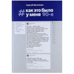 Сергей Васильев BK-00007737 | Деловая Книга Быстрая Доставка Ашхабад