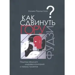 Альпина 00-00007039 | Бизнес-книга HR решения и кейсы