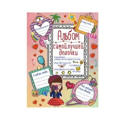 AST BK-00051996 | Gift Album for Girls Hardcover