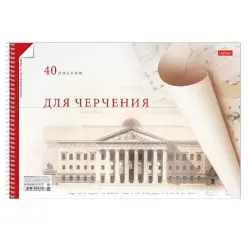 Hatber UP-00003952 | Альбом для черчения А4 40 листов 160 г/м² спираль