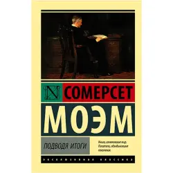 Моэм С. BK-00021748 | Деловая книга на русском языке