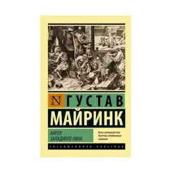 Майринк BK-00087541 | Книга Русская Классика – Наличие в Ашхабаде