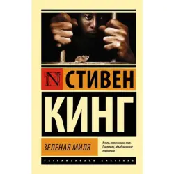 Стивен Кинг BK-00002032 | Книга Русское издание Бестселлер