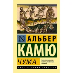 Камю BK-00019112 | Классическая литература на русском языке
