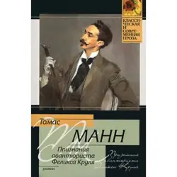 Томас Манн BK-00003293 | Книга Классический Роман Русское Издание