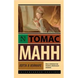 Томас Манн BK-00095208 | Художественная книга Классика Оптовые поставки