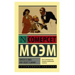 Моэм С. BK-00081388 | Книга Литература Гарантия Качества