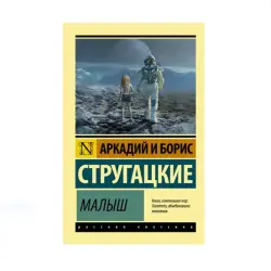 Стругацкий BK-00087675 | Книга Русская Литература Оптовые Поставки