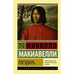Gosudar UP-00006811 | Business Book Russian Edition