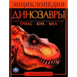 Umka BK-00101602 | Энциклопедия А4 с развивающими заданиями