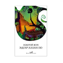 Эдгар Аллан По BK-00091277 | Книга на русском Быстрая доставка