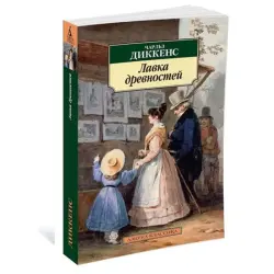Диккенс BK-00080996 | Книга антикварной литературы классическое издание