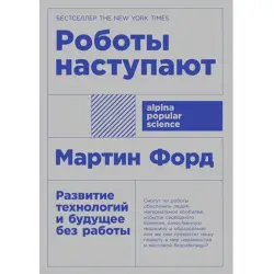 Ford Martin BK-00097780 | Business Book Future of Work & Automation