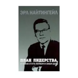 Попурри BK-00093150 | Книга о лидерстве на русском языке