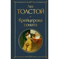 Толстой BK-00095011 | Книга Классическая Литература, Русское Издание