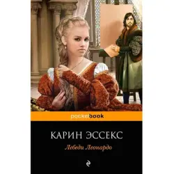 Карин Эссекс BK-00003664 | Книга на русском Быстрая доставка