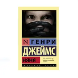 Джеймс Г. BK-00087706 | Деловая книга Няня
