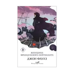 Белая птица BK-00085280 | Роман Джона Фаулза