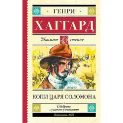 Хаггард Г.Р. BK-00099984 | Классическая литература Прочное издание