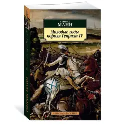 Манн Г. BK-00081007 | Историческая литература в твердом переплете