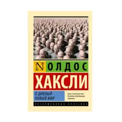 Олдос Хаксли BK-00091213 | Книга Русское издание Гарантия качества