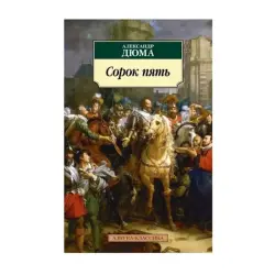 Дюма А. BK-00093065 | Книга Классическая Литература Твердый Переплет