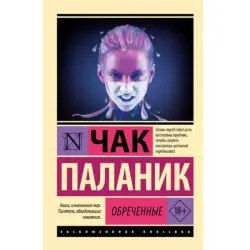 Паланик BK-00097051 | Книга Современная литература Быстрая доставка Ашхабад