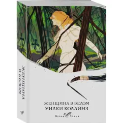 Коллинз У. BK-00094987 | Книга Классика Художественная Русский выпуск