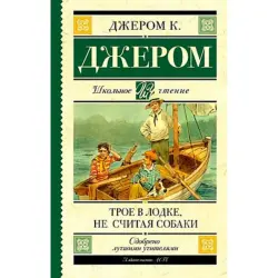 Джером К. Джером BK-00100019 | Книга Классическая Русская Литература