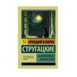 Стругацкие BK-00085198 | Книга Русская Научная Фантастика